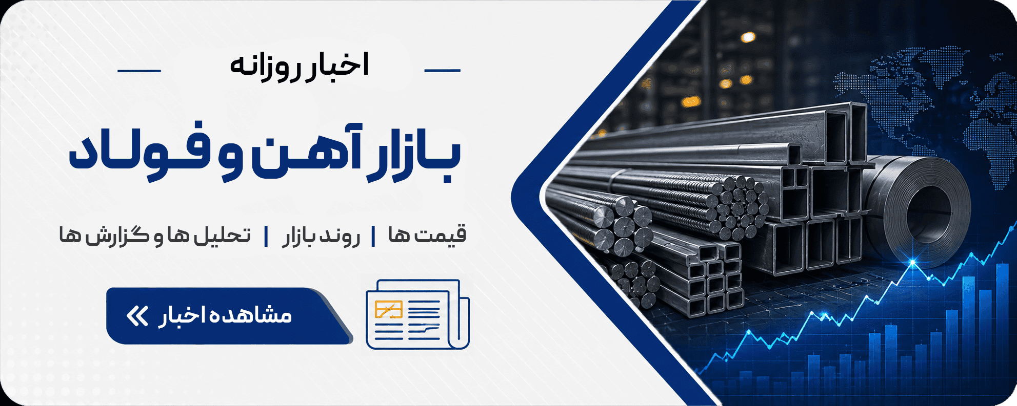 اخبار بازار آهن و فولاد