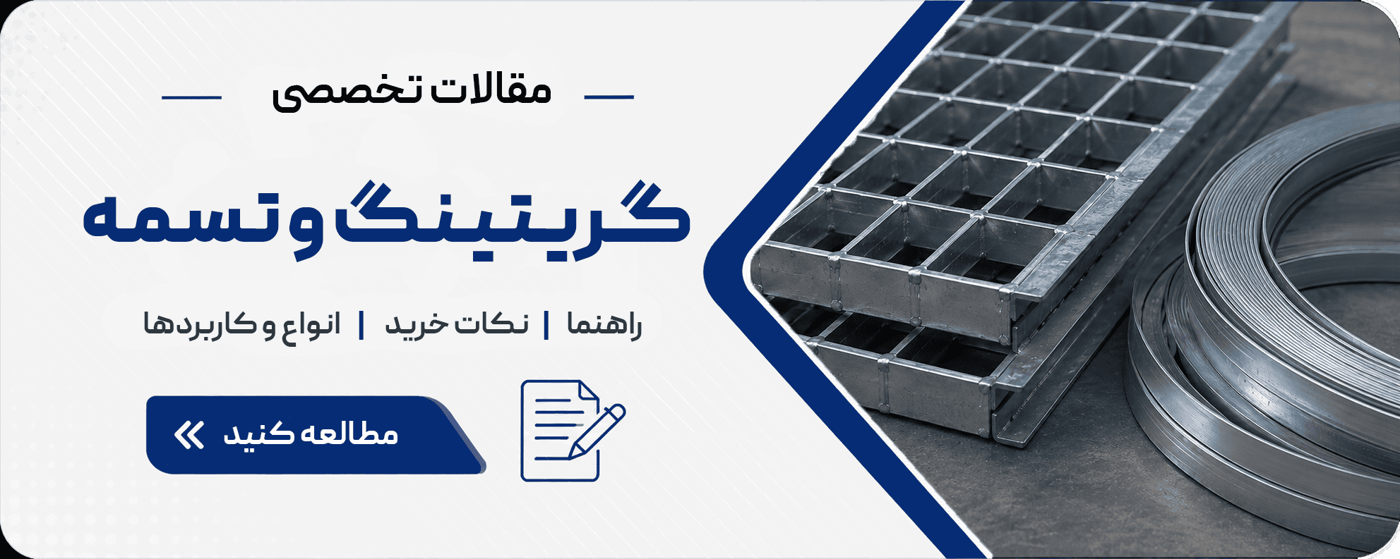 مقالات گریتینگ و تسمه