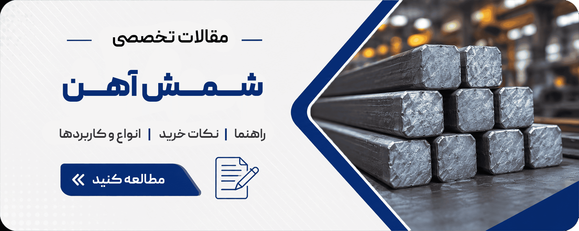 مقالات شمش آهن