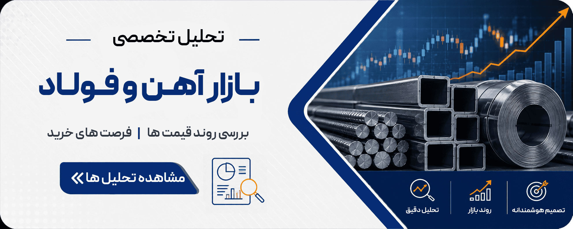 تحلیل بازار آهن و فولاد